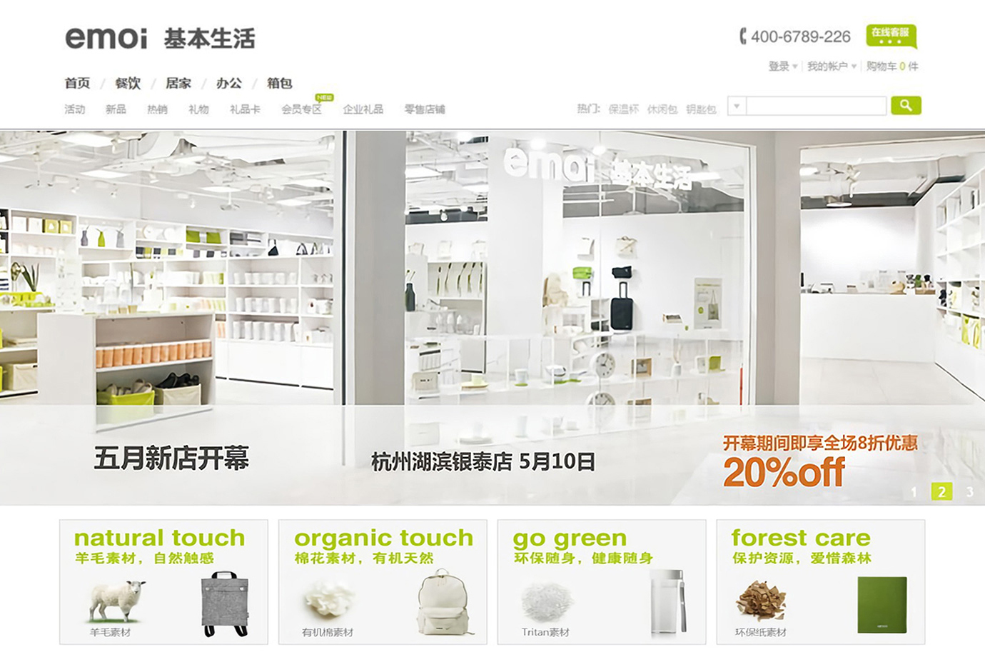 EMOI商城购物营销功能型网站